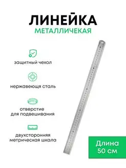 Линейка металлическая двухстороняя Live Home 162622531 купить за 255 ₽ в интернет-магазине Wildberries