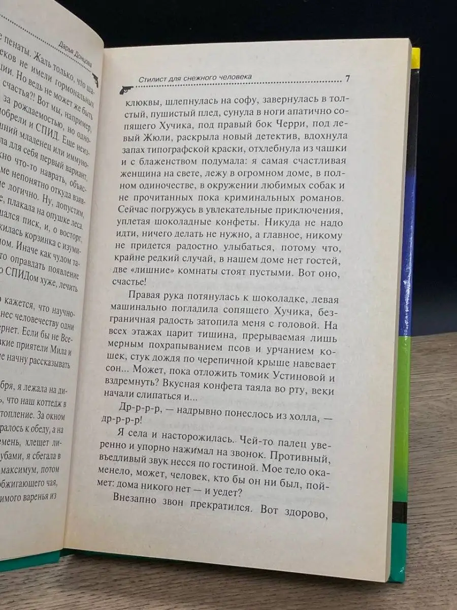 Стилист для снежного человека Эксмо 162623065 купить в интернет-магазине  Wildberries