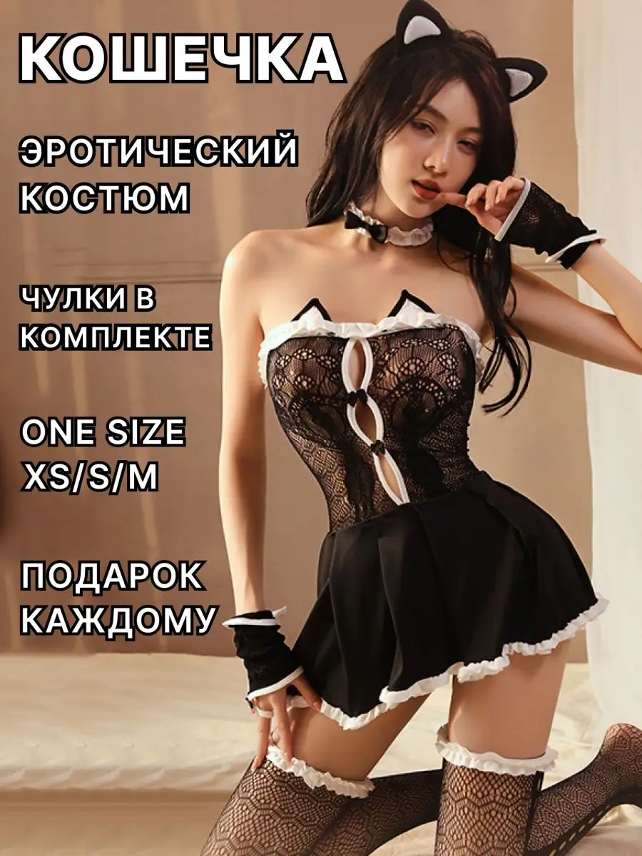 Эротический ролевой костюм кошечки 18+ hot games 162623375 купить за 576 ₽  в интернет-магазине Wildberries