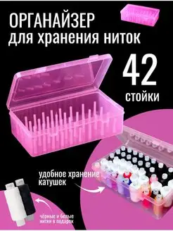 Органайзер для рукоделия YUVRIK 162623548 купить за 243 ₽ в интернет-магазине Wildberries