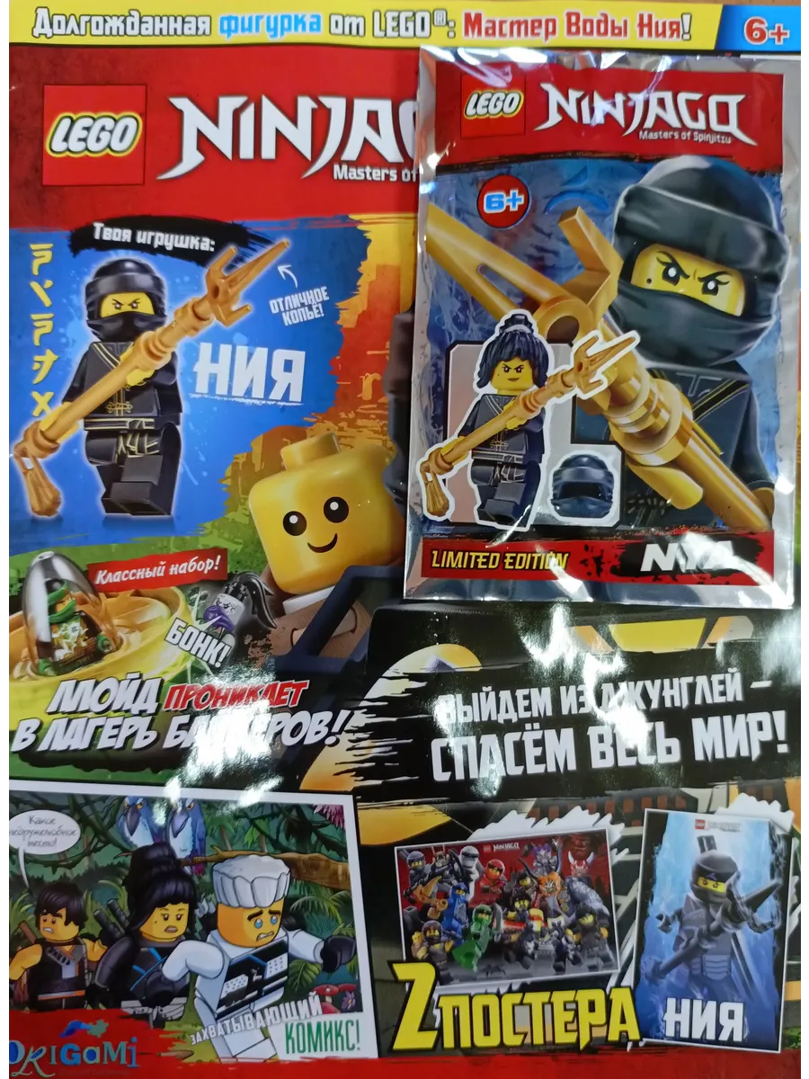 Ninjago 5 2018 LEGO 837 Wildberries 162623559