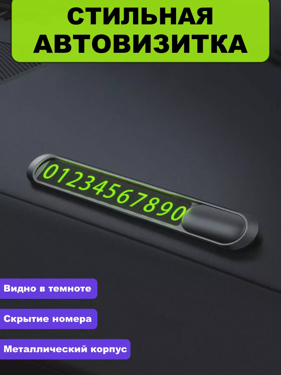 Автовизитка парковочная СидорМаркет 162625261 купить за 403 ₽ в  интернет-магазине Wildberries