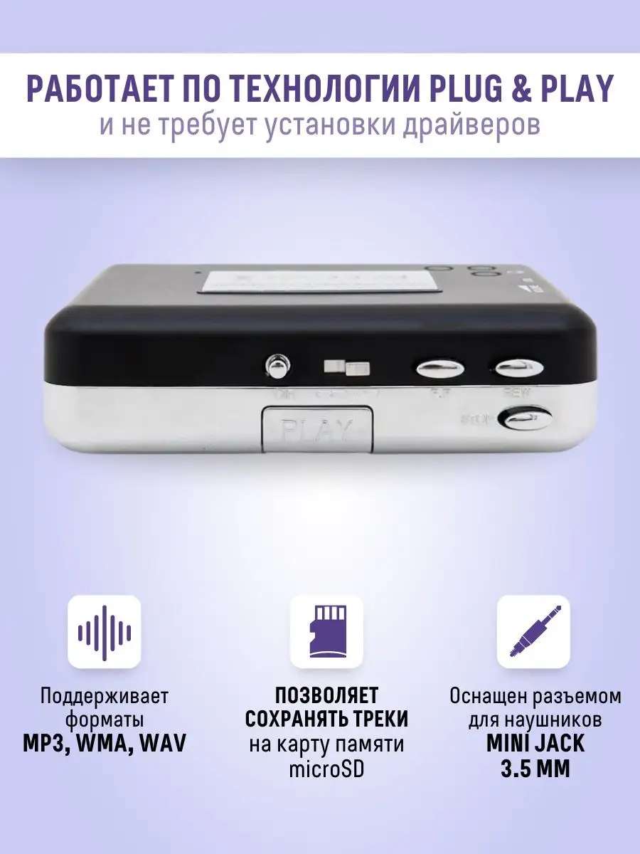 Кассетный MP3 плеер с USB для оцифровки E-Home® 162629239 купить за 1 628 ₽  в интернет-магазине Wildberries