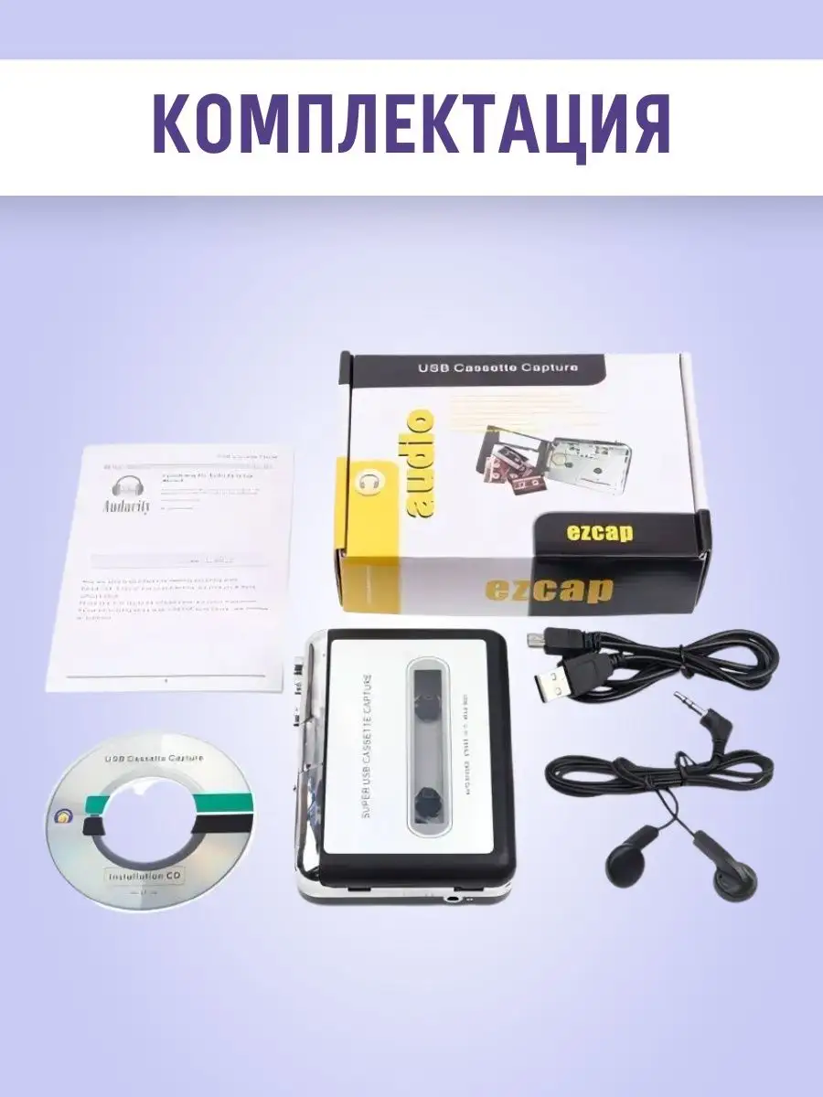 Кассетный MP3 плеер с USB для оцифровки E-Home® 162629239 купить за 1 628 ₽  в интернет-магазине Wildberries