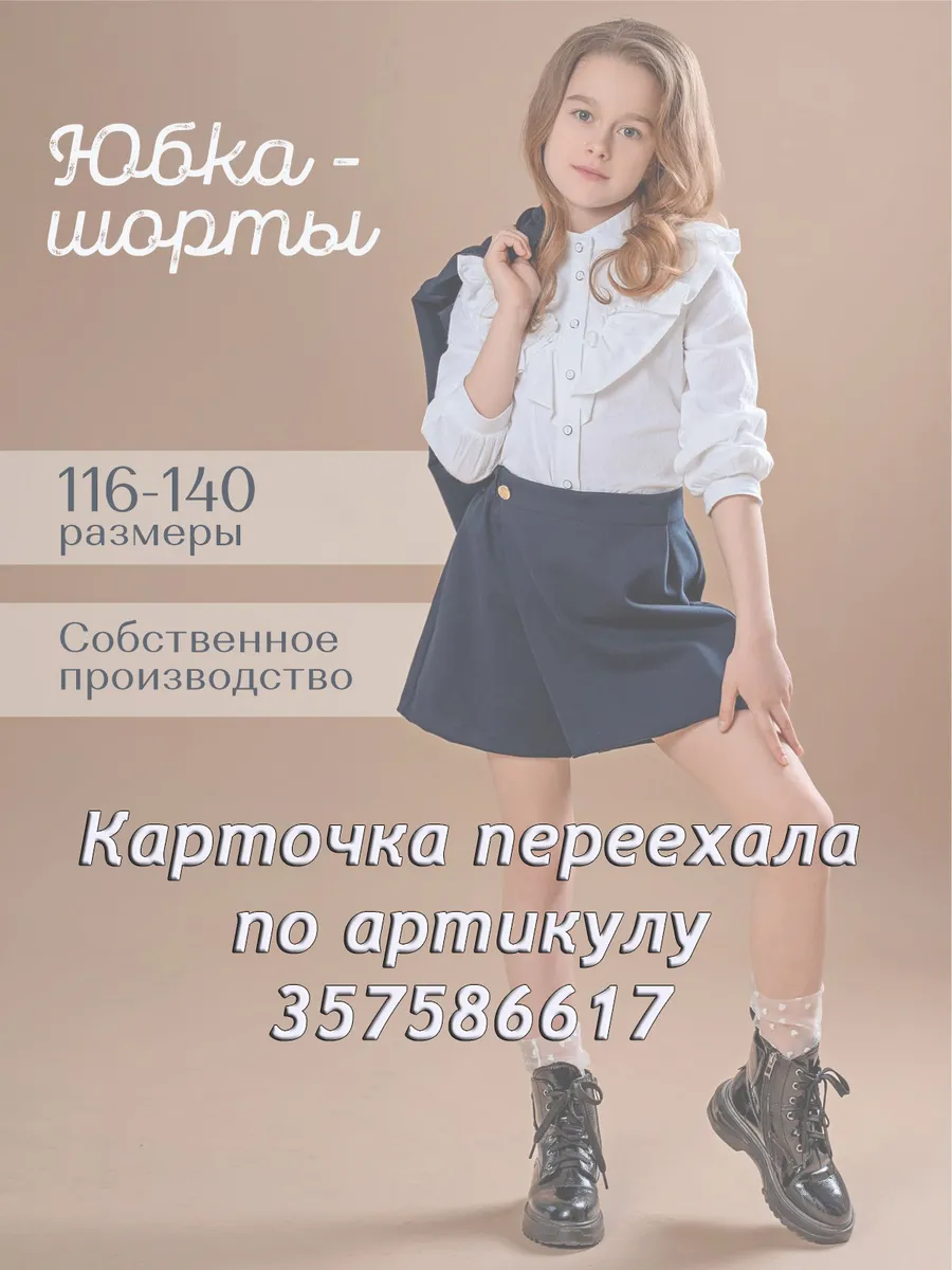 Юбка шорты школьные на...