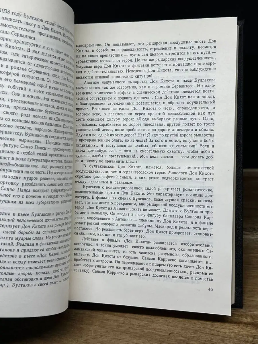 Михаил Булгаков. Пьесы Советский писатель. Москва 162631658 купить в  интернет-магазине Wildberries