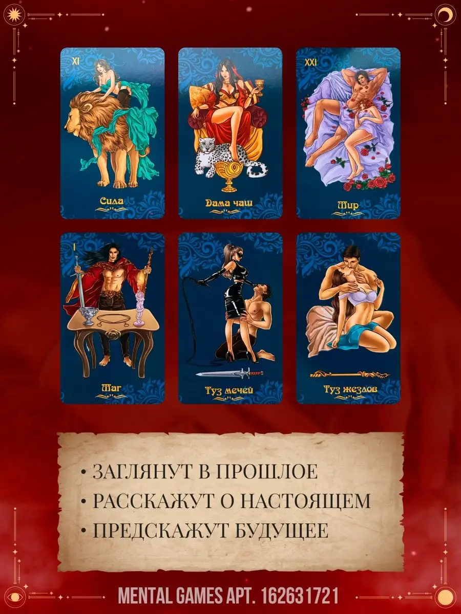 Карты Эротическое Таро Манара / Manara The Erotic Tarot 78 Карт с Инструкцией