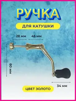 Ручка для рыболовной катушки KimFish 162631796 купить за 216 ₽ в интернет-магазине Wildberries