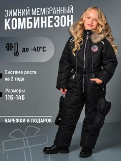 Зимний комбинезон мембрана теплый с меховым капюшоном LT for KIDS 162632370 купить за 9 234 ₽ в интернет-магазине Wildberries