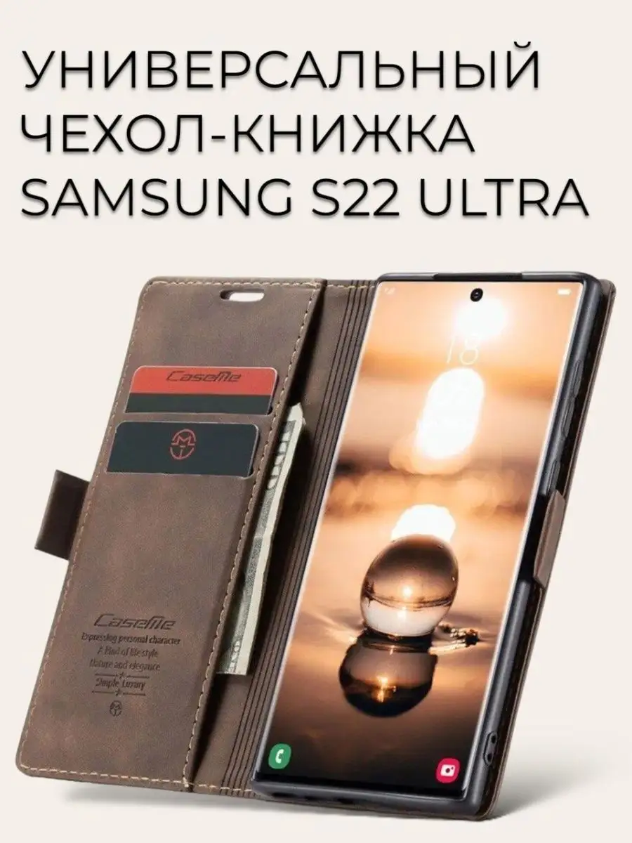 Чехол-книжка для Samsung Galaxy S22 Ultra