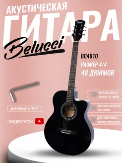 Акустическая гитара глянцевая 4/4 (40 дюймов) BC4010 BK BELUCCI 162632589 купить за 5 188 ₽ в интернет-магазине Wildberries