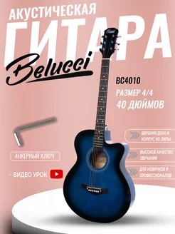 Акустическая гитара глянцевая 4 4 (40 дюймов) BC4010 BLS BELUCCI 162632596 купить за 5 188 ₽ в интернет-магазине Wildberries