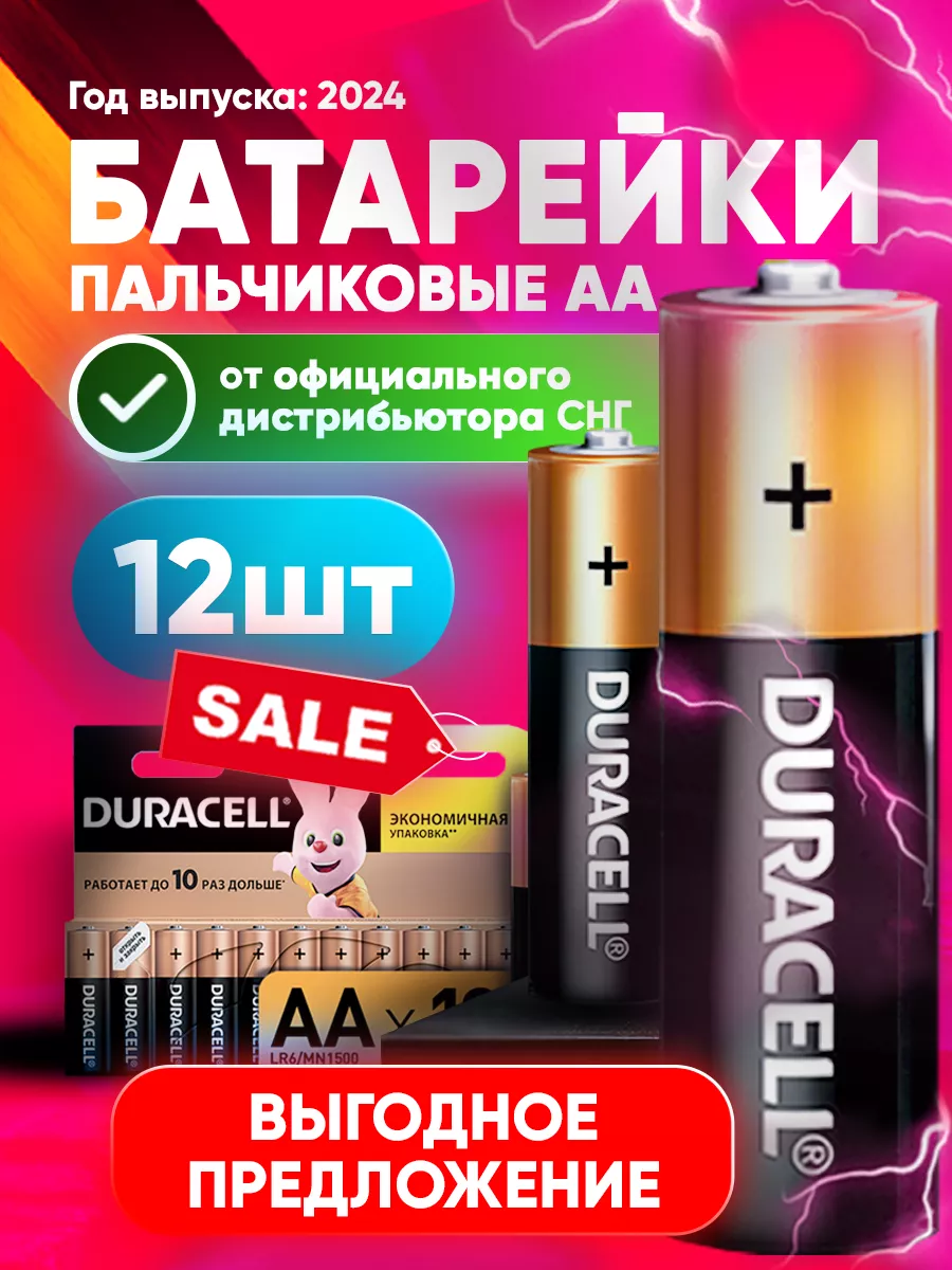 Батарейки пальчиковые АА 12 шт комплект мизинчиковые DURACELL 162635159  купить за 385 ₽ в интернет-магазине Wildberries