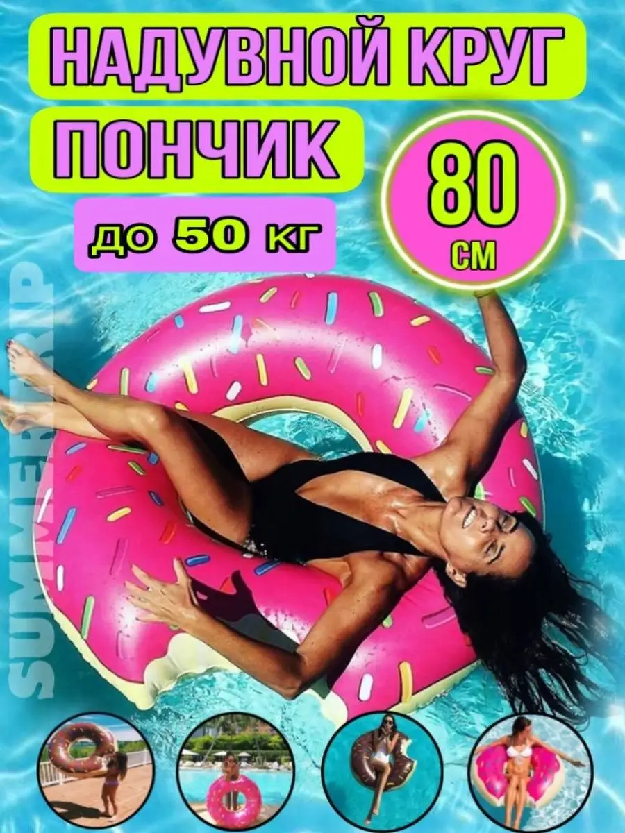 Детский надувной круг для купания Пончик 80см