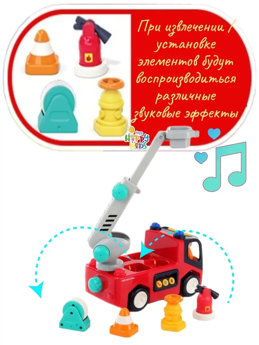 Развивающие игрушки Пожарная машина музыкальная Happy Kids & Toys 162642970  купить за 2 411 ₽ в интернет-магазине Wildberries