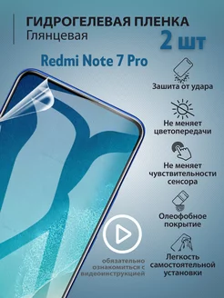 Гидрогелевая защитная плёнка для телефона Redmi Note 7 Pro mr.tape 162643520 купить за 216 ₽ в интернет-магазине Wildberries