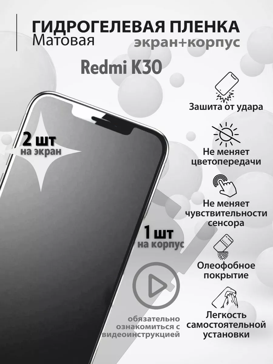 Гидрогелевая защитная плёнка для телефона Redmi K30 mr.tape 162643574  купить за 240 ₽ в интернет-магазине Wildberries