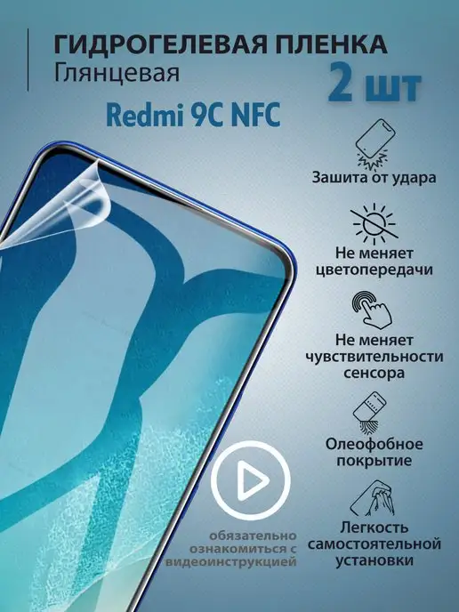 mr.tape Гидрогелевая защитная плёнка для телефона Redmi 9C NFC