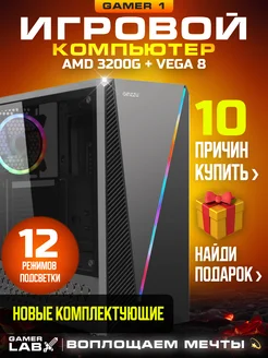 Компьютер игровой системный блок Gamer 1 Gamer LAB 162643993 купить за 29 160 ₽ в интернет-магазине Wildberries