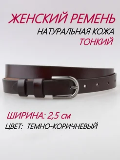 Ремень кожаный 3 см узкий серо-коричневый RUBELLEATHER 261079992 купить за 1 799 ₽ в интернет‑магазине Wildberries