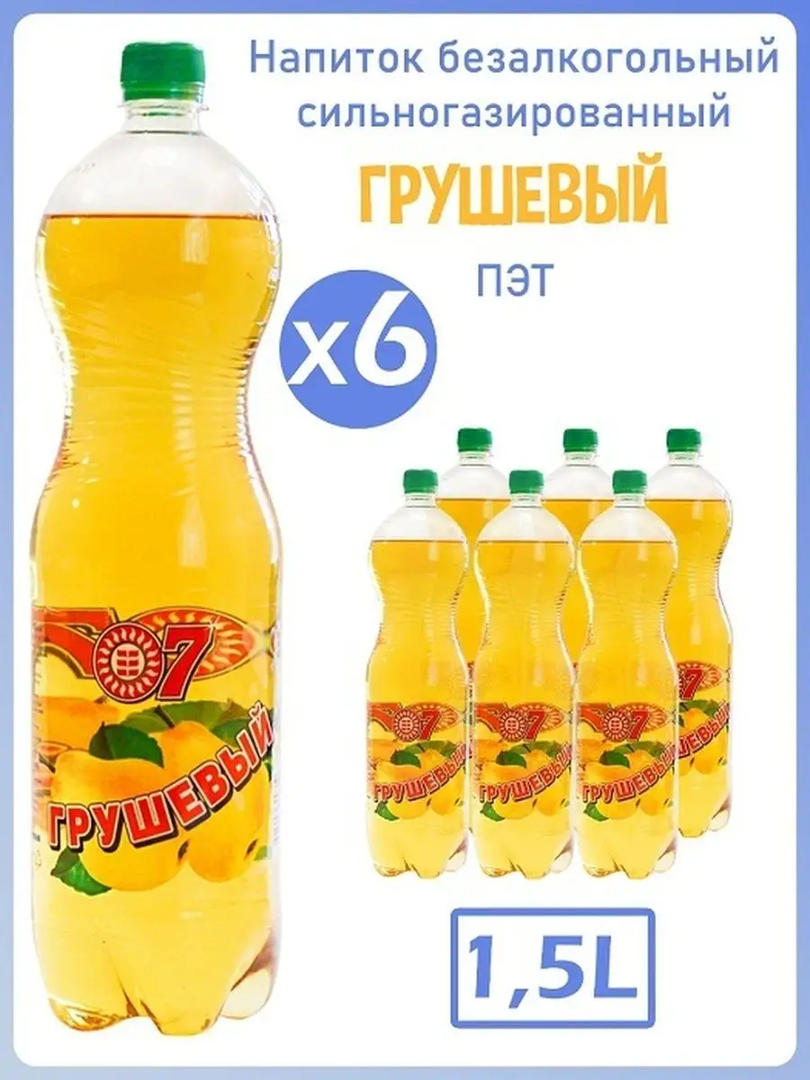 Лимонад Грушевый напиток газированный натуральный Нальчикский 162644670  купить в интернет-магазине Wildberries