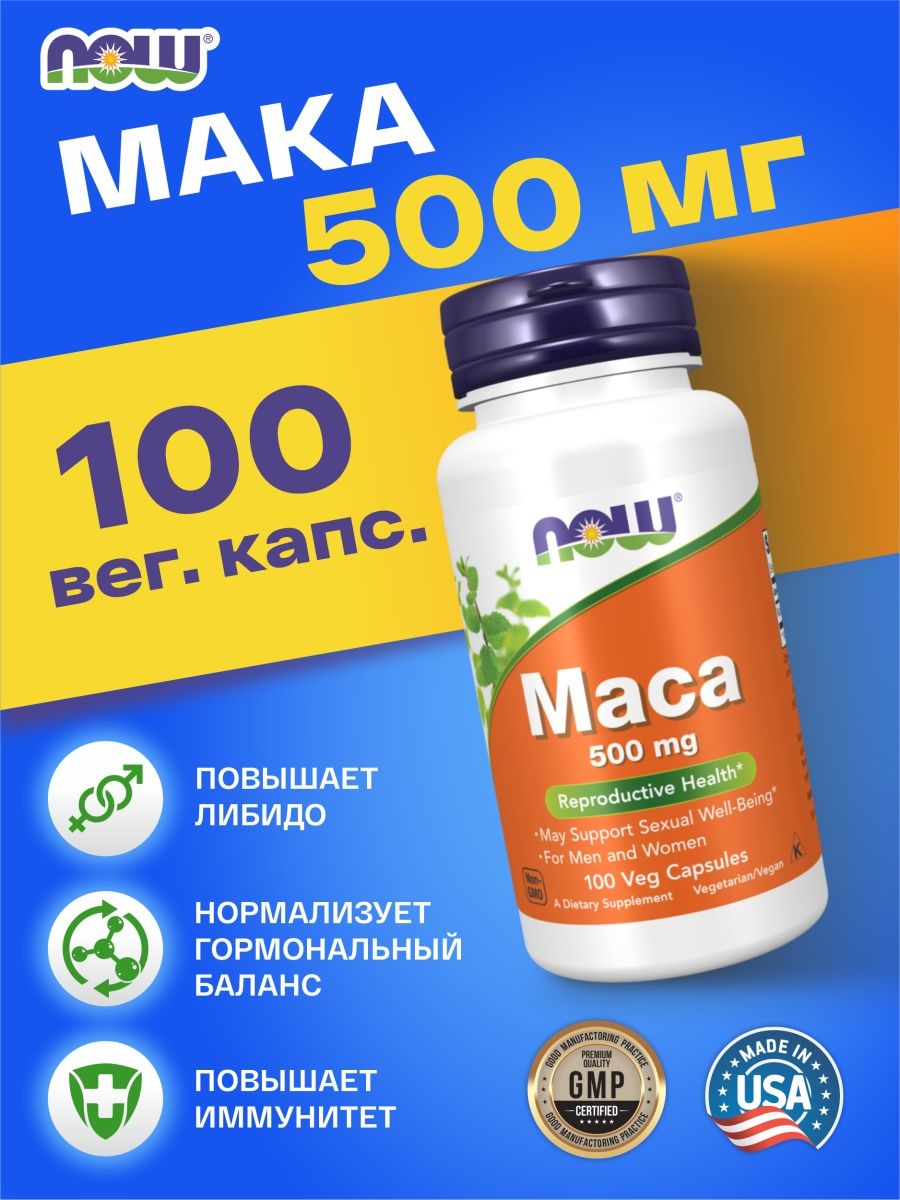 Maca now