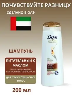 Шампунь DOVE 162646044 купить за 390 ₽ в интернет-магазине Wildberries