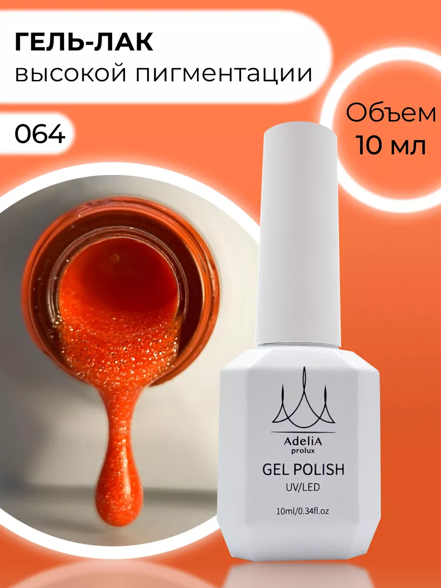 Гель лак Adelia Nails 162646140 купить за 378 ₽ в интернет-магазине  Wildberries