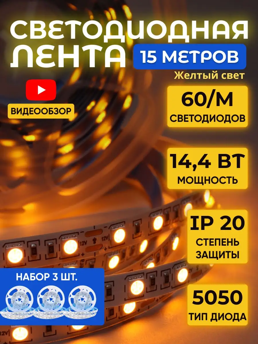 Светодиодная лента 5м LED подсветка для дома 12В освещение GENERAL.  162646354 купить в интернет-магазине Wildberries