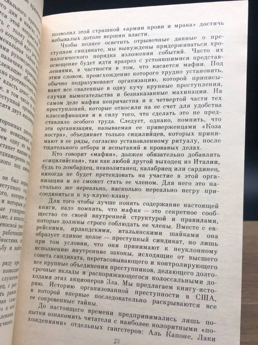 Преступный синдикат. Боссы преступного мира Прогресс 162647252 купить в  интернет-магазине Wildberries