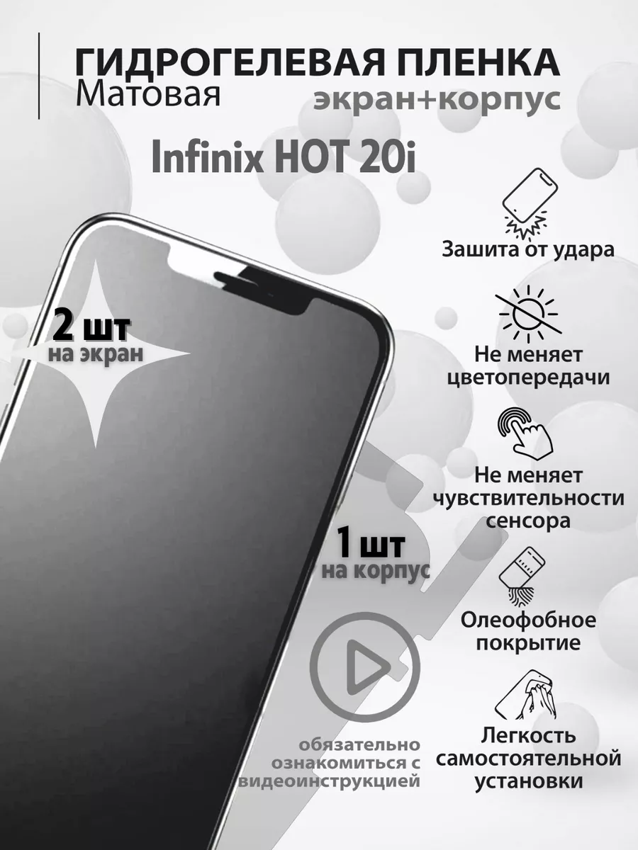 Гидрогелевая защитная плёнка для телефона Infinix HOT 20i mr.tape 162647794  купить за 330 ₽ в интернет-магазине Wildberries