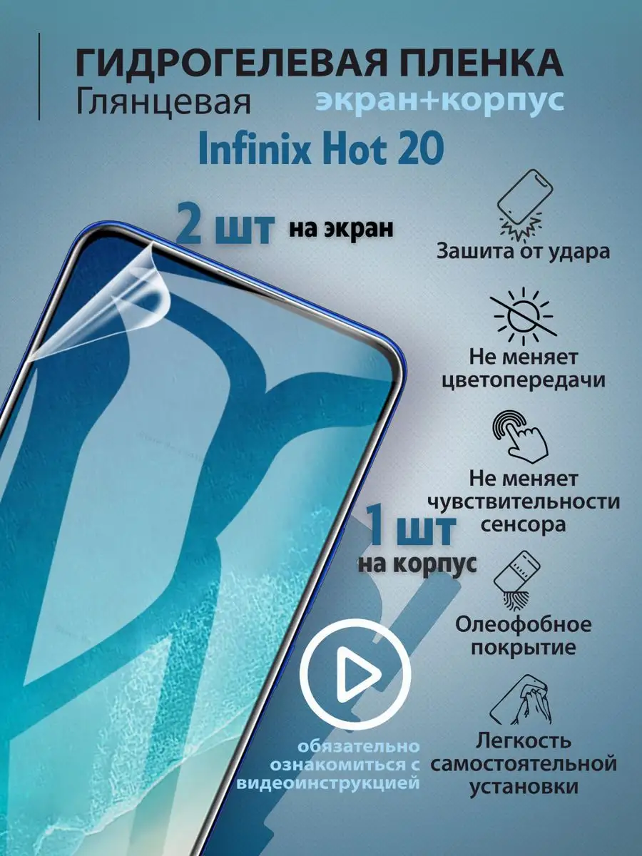 Гидрогелевая защитная плёнка для телефона Infinix Hot 20 mr.tape 162647818  купить за 240 ₽ в интернет-магазине Wildberries