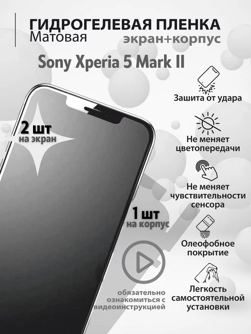 mr.tape Защитная плёнка для Sony Xperia 5 Mark II