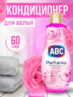 Кондиционер для белья Parfumia авс ABC 162649434 купить за 418 ₽ в интернет-магазине Wildberries