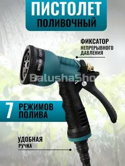 Пистолеты и насадки для полива BalushaHome 162664523 купить за 241 ₽ в интернет-магазине Wildberries