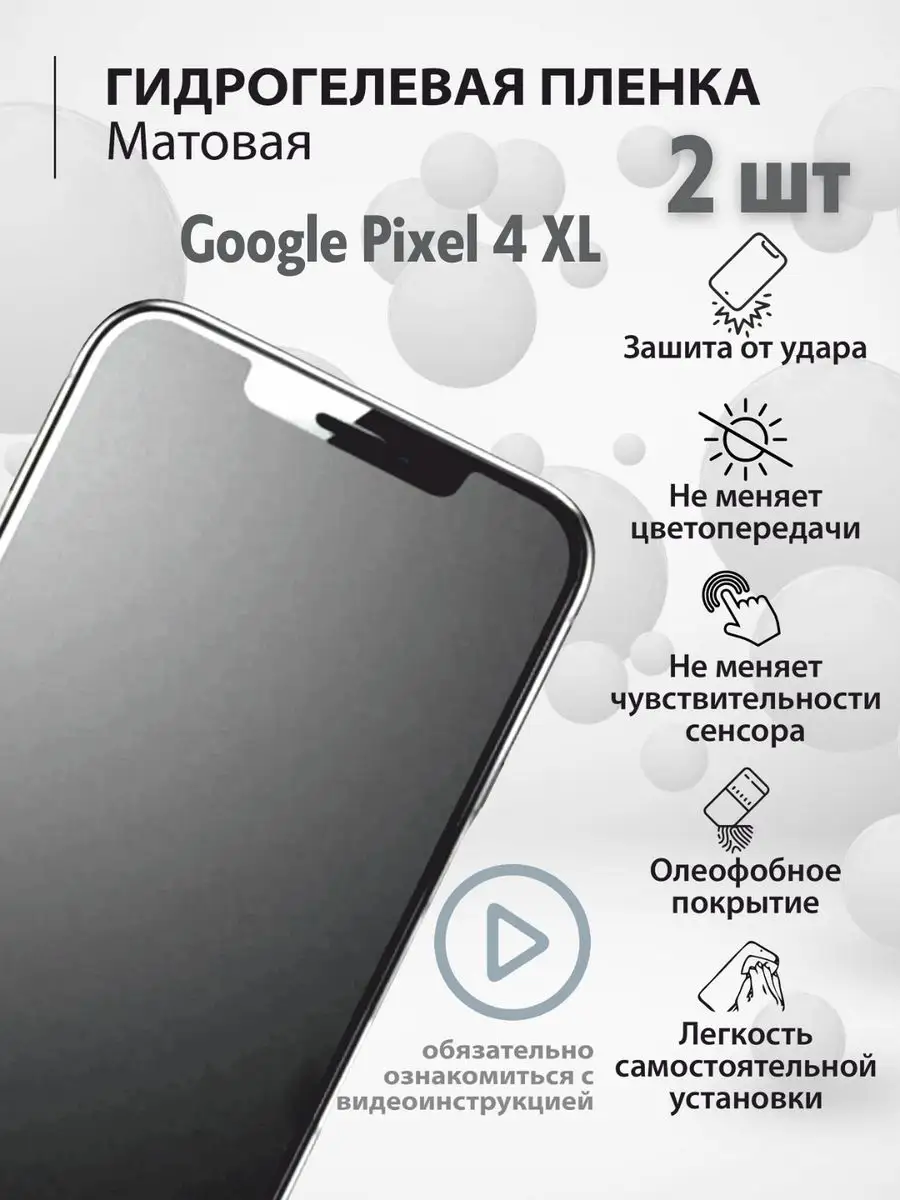 Гидрогелевая защитная плёнка для телефона Google Pixel 4 XL mr.tape  162664785 купить за 240 ₽ в интернет-магазине Wildberries