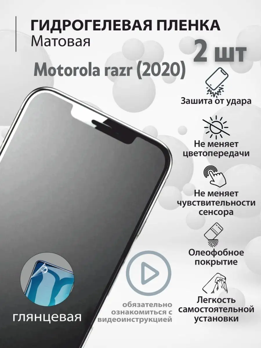 Защитная плёнка для Motorola razr (2020) mr.tape 162664809 купить за 264 ₽  в интернет-магазине Wildberries