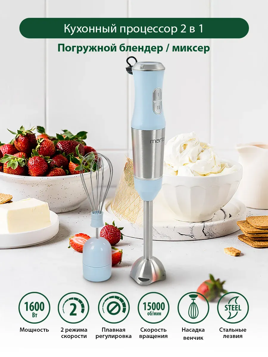 Блендер погружной мощный, 1600 Вт