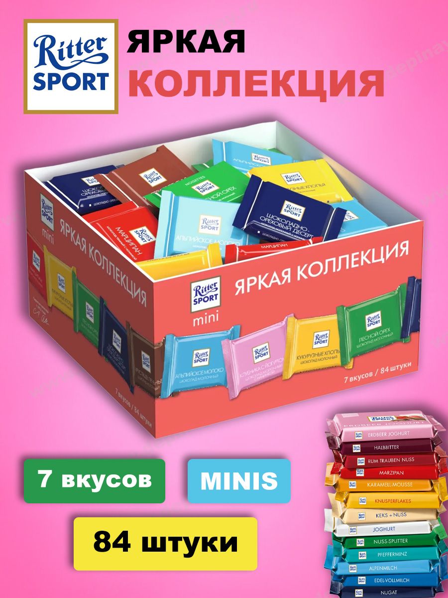 Риттер спорт ассорти. Ritter Sport Mini. Риттер спорт мини. Конфеты Риттер спорт.