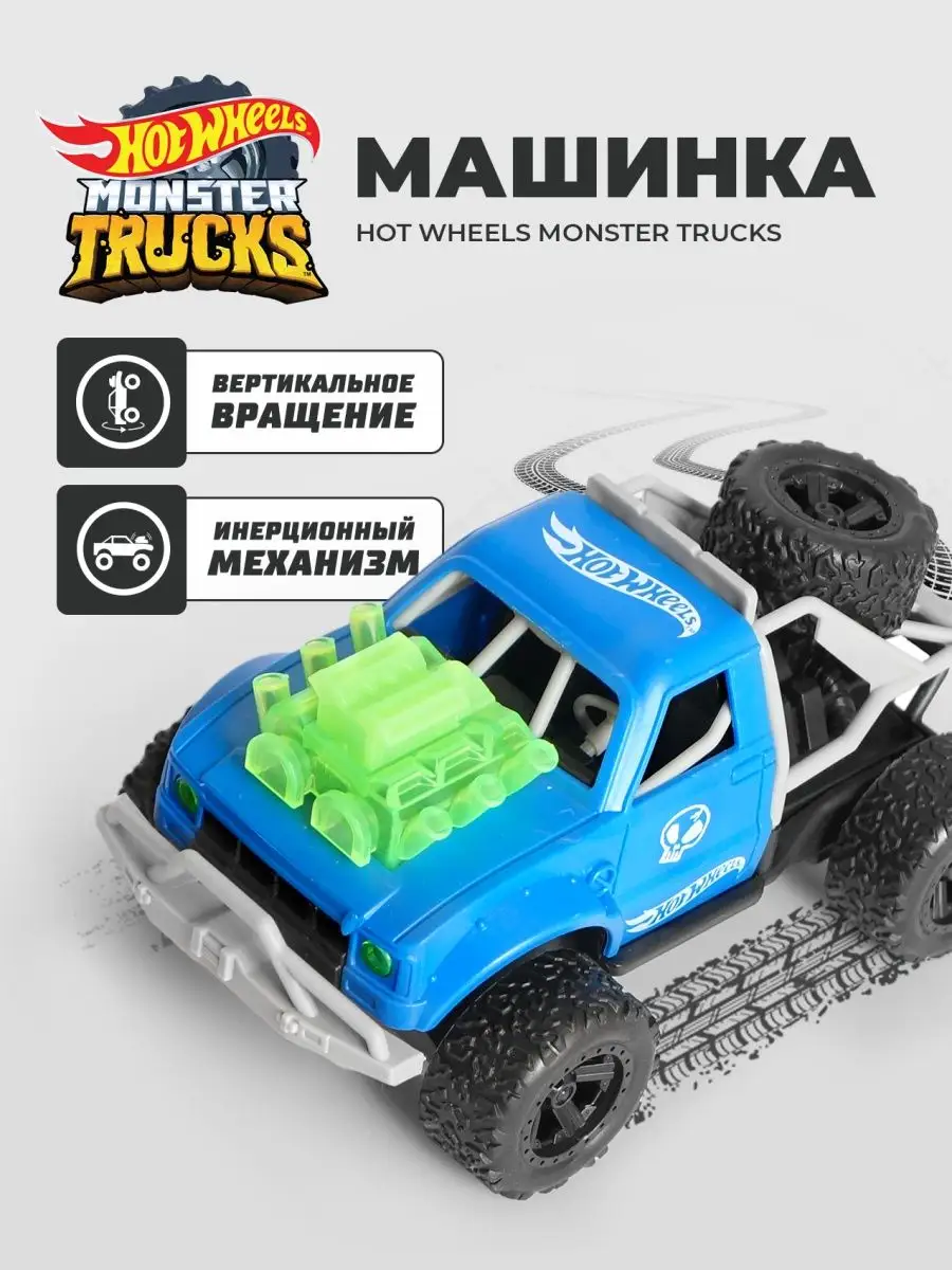 Машинка инерционная Monster Trucks со звуком светом Hot Wheels 162667850  купить за 650 ₽ в интернет-магазине Wildberries