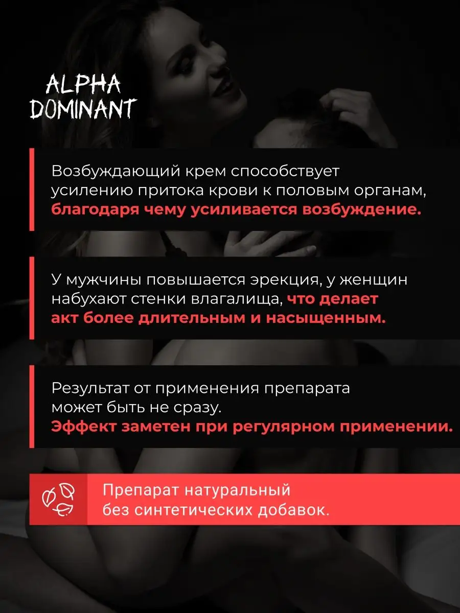 Возбуждающий крем для увеличения члена и потенции Alpha Dominant 162668355  купить в интернет-магазине Wildberries