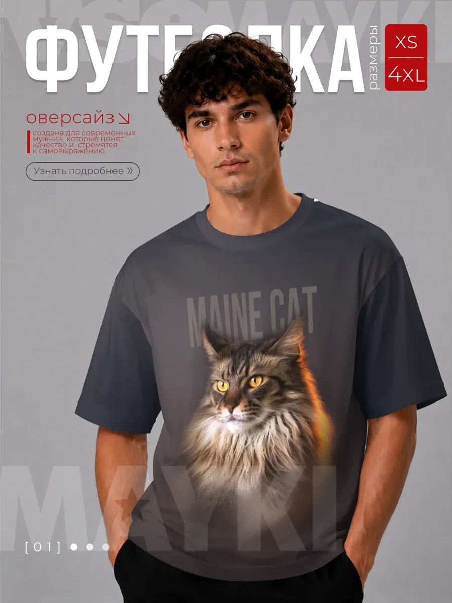 футболка oversize с принтом maine cat