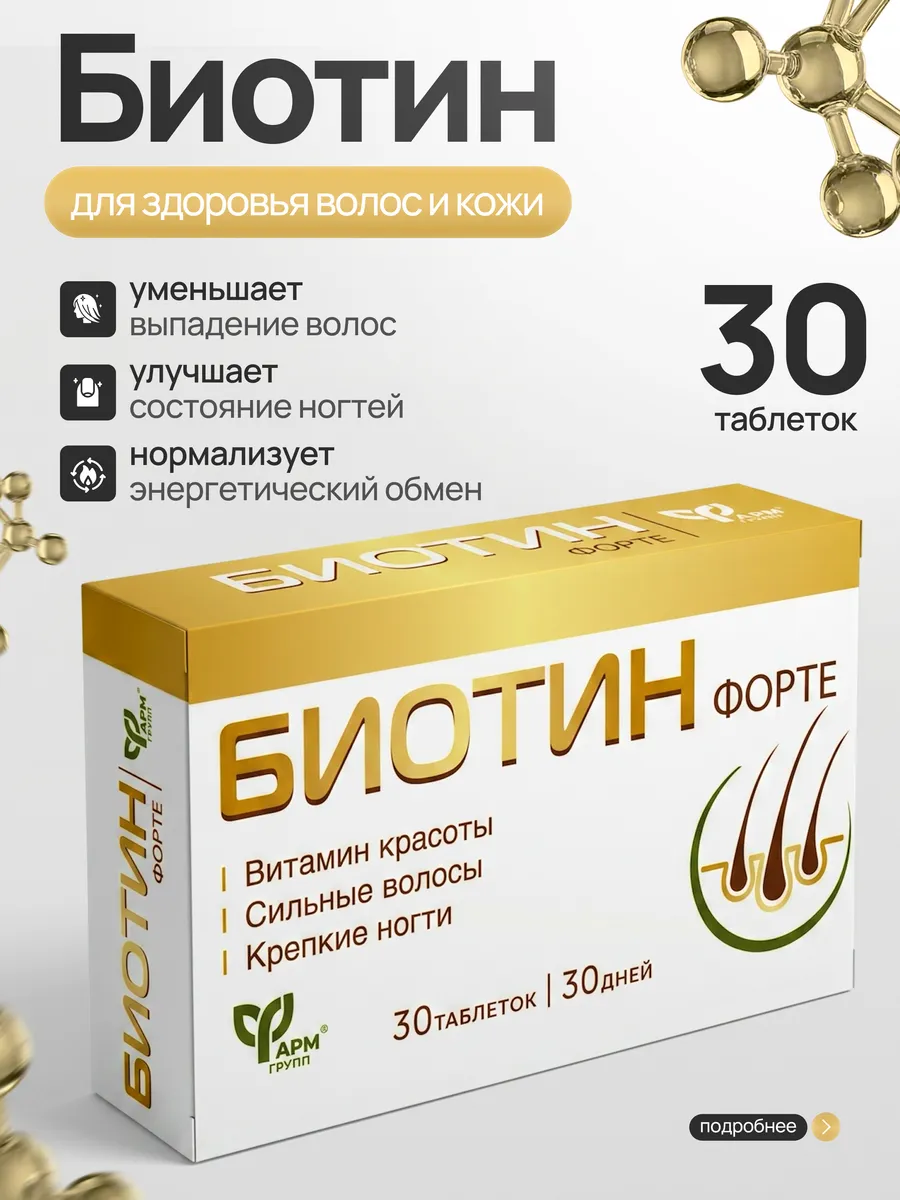 Биотин витамин В7 таблетки №30 Для роста волос и ногтей