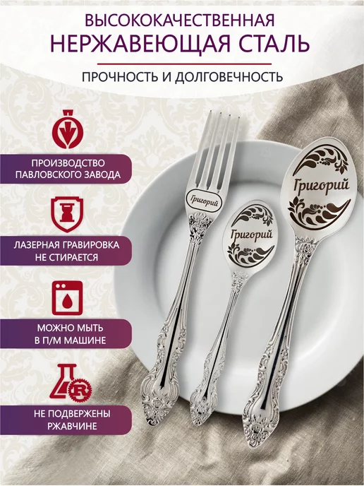 Pro100laser Именные столовые приборы набор Григорий, серый, в упаковке 320 г, фото 2