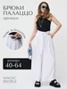 Брюки палаццо классические широкие с завышенной талией MAGIC PEOPLE 162673812 купить за 1 869 ₽ в интернет‑магазине Wildberries