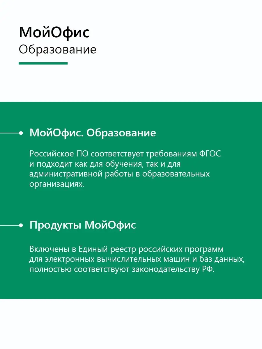 Лицензия Мой Офис Образование Microsoft 162673862 купить за 3 066 ₽ в  интернет-магазине Wildberries