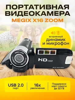 Портативная цифровая ручная видеокамера Megix X16 Zoom 5Mp SAGE by Encome 162675284 купить за 2 924 ₽ в интернет-магазине Wildberries