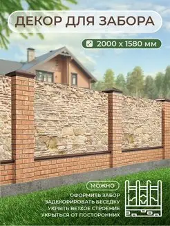 Фотофасад на забор сетка для беседки Фотосетка для декора ArtChaik 162676926 купить за 693 ₽ в интернет-магазине Wildberries