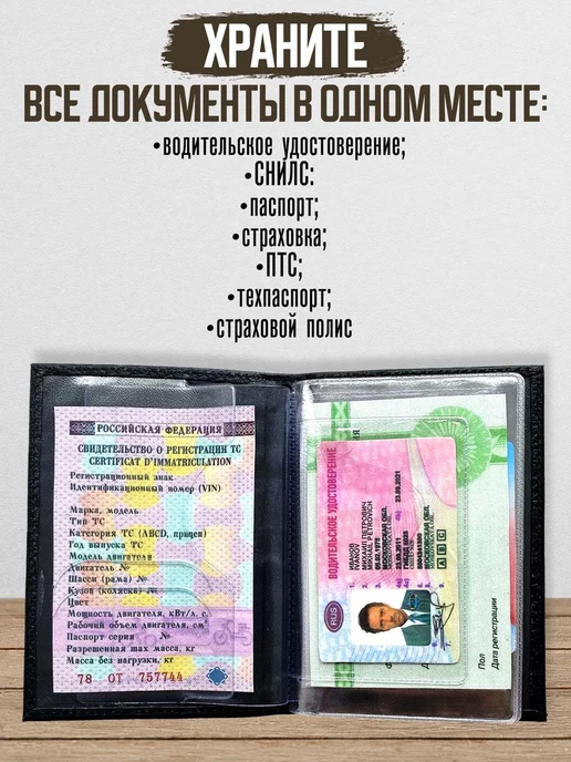 AUTO OBLOZHKA Обложка для автодокументов Матвей, черный, фото 2
