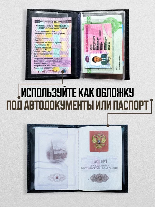 AUTO OBLOZHKA Обложка для автодокументов Матвей, черный, фото 3